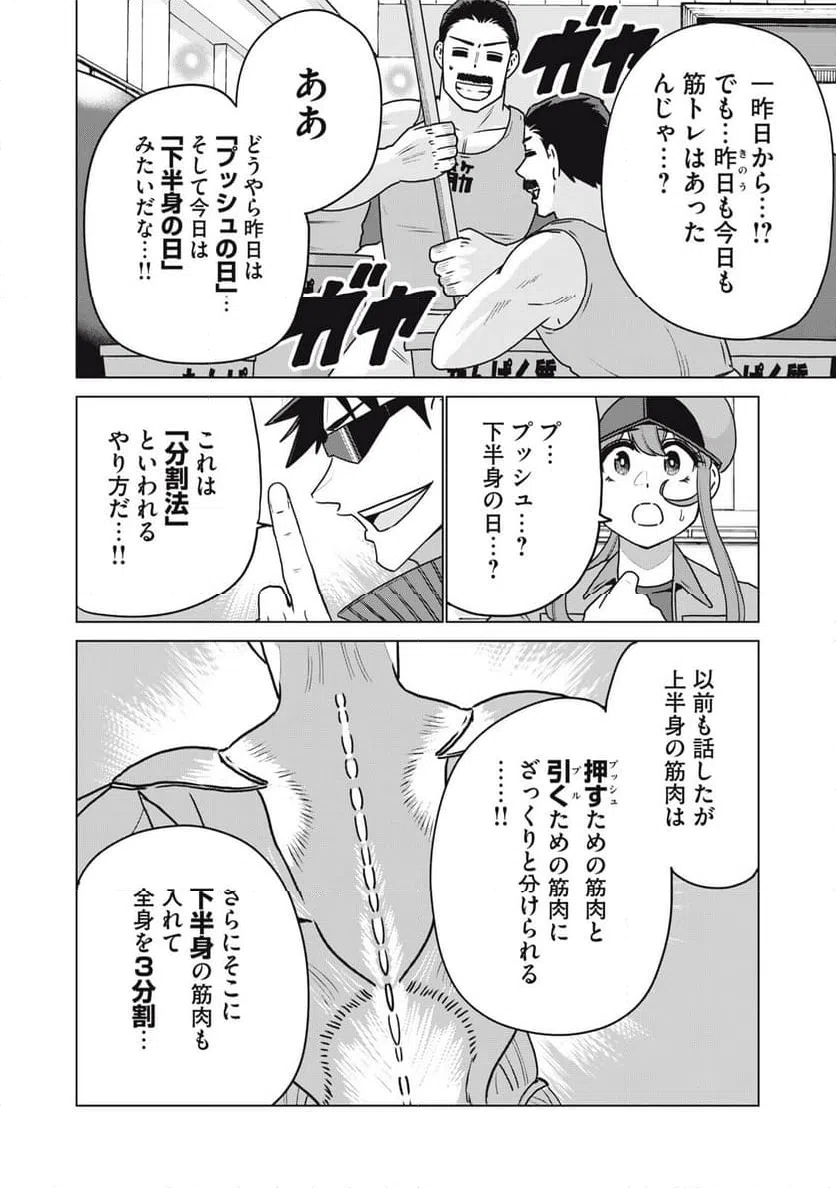 ページ 8 — 第27話