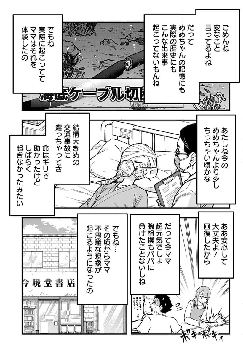 ページ 3 — 第129話