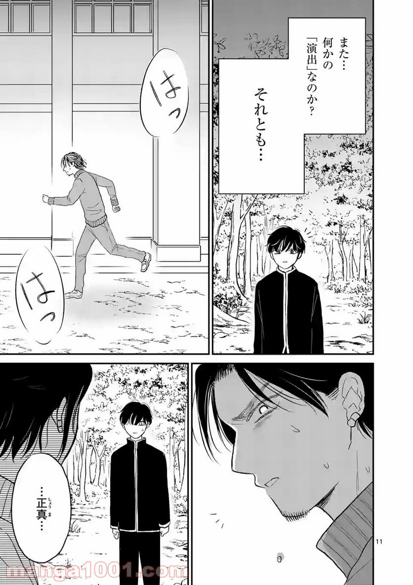 ページ 11 — 第15話