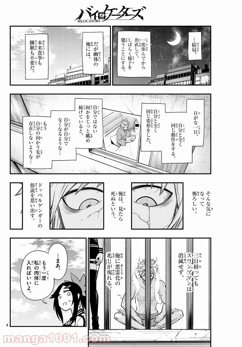 ページ 4 — 第37話