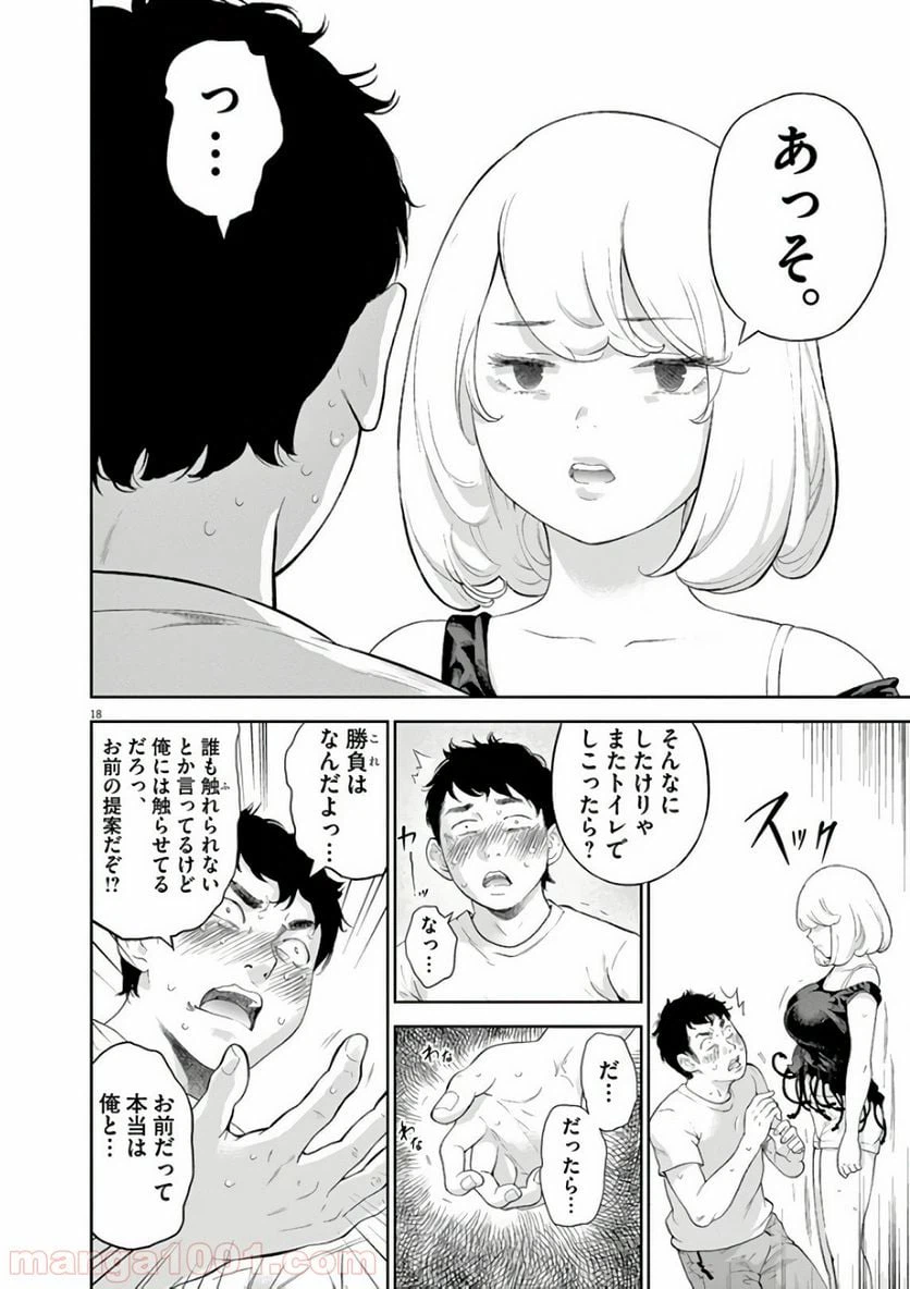 ページ 18 — 第9話