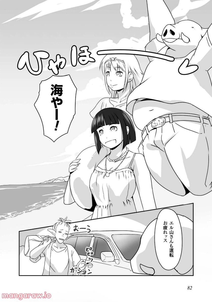 ページ 8 — 第3話