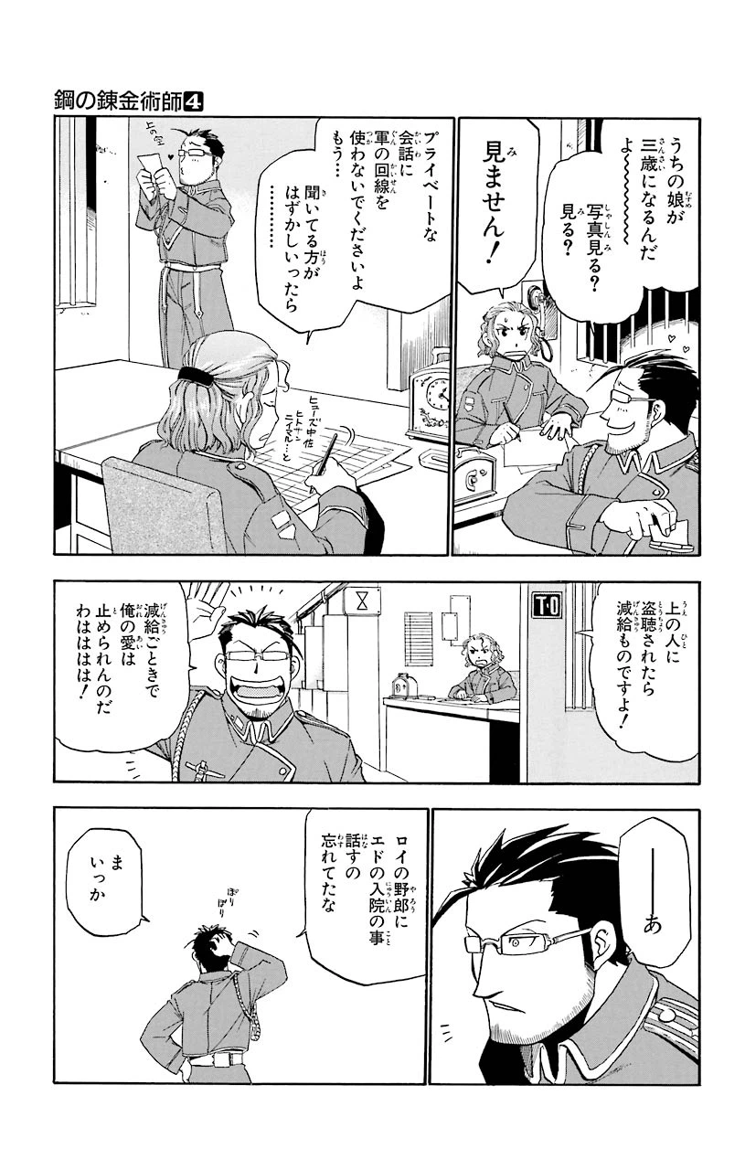 ページ 9 — 第14話