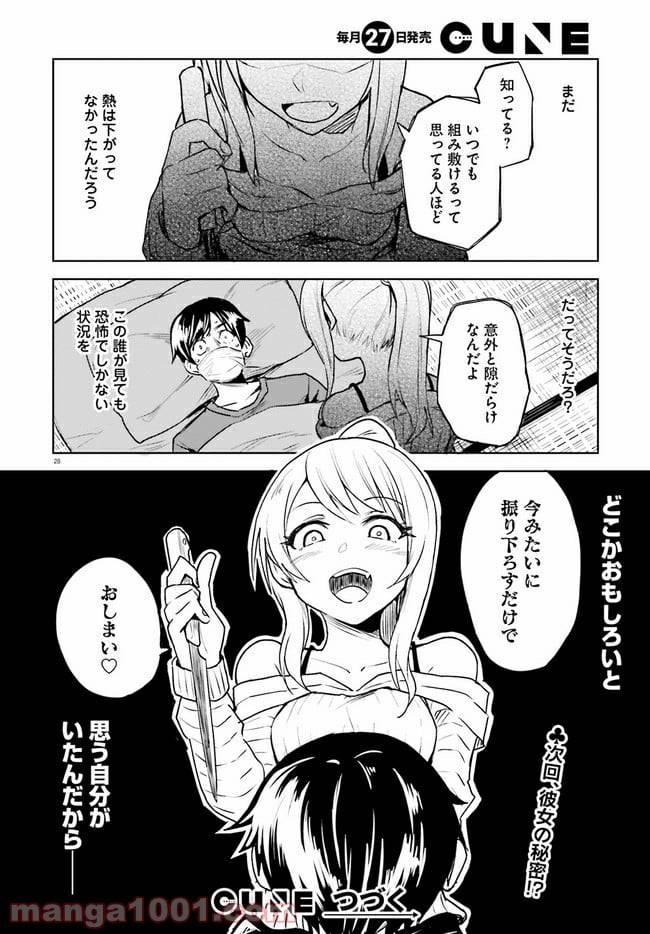 ページ 28 — 第1話