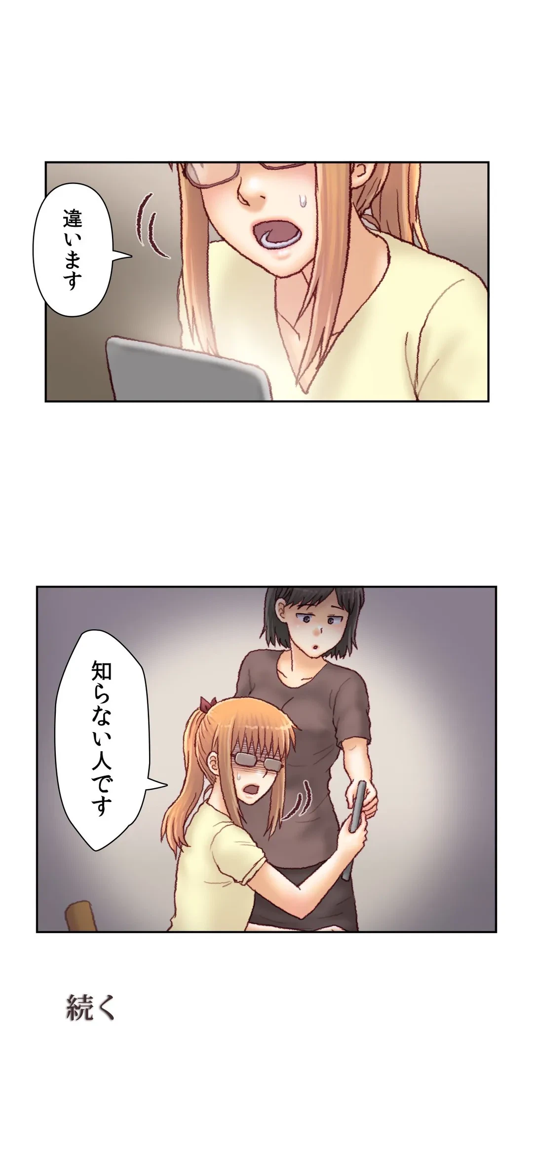 ページ 21 — 第53話