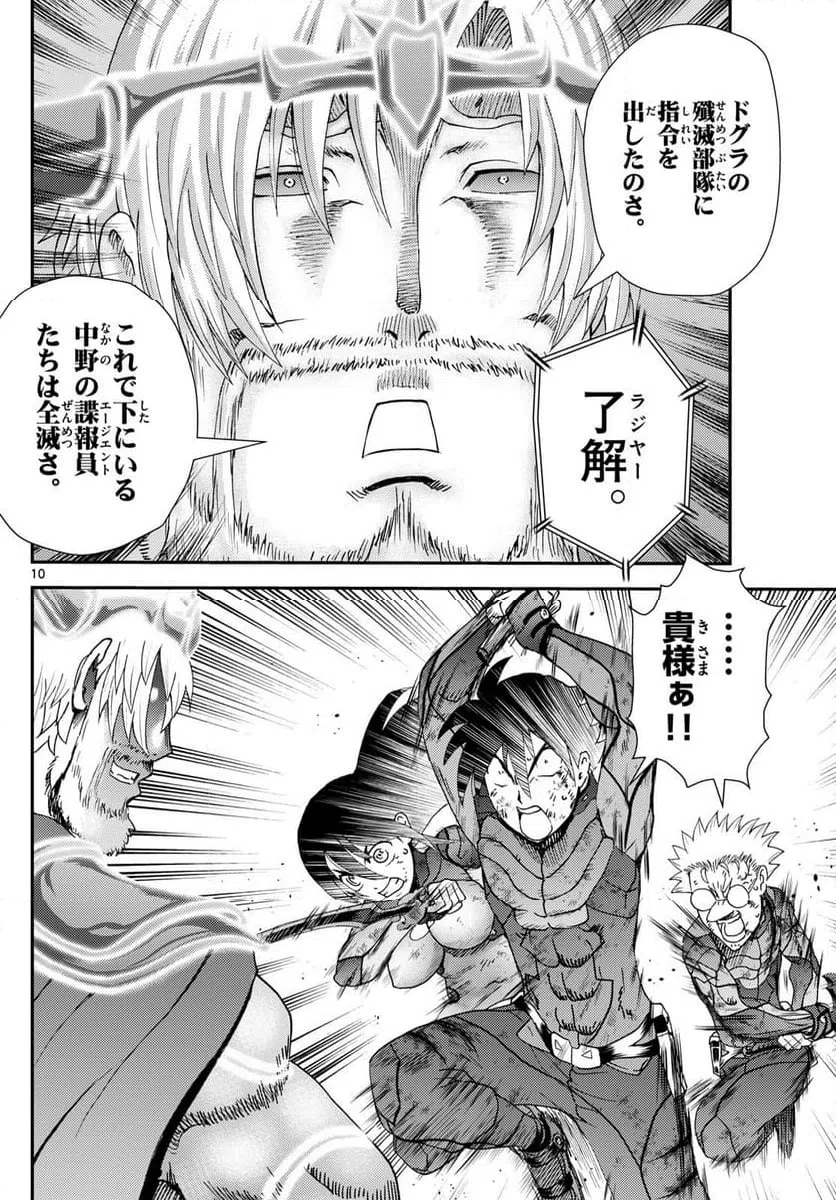 ページ 10 — 第274話