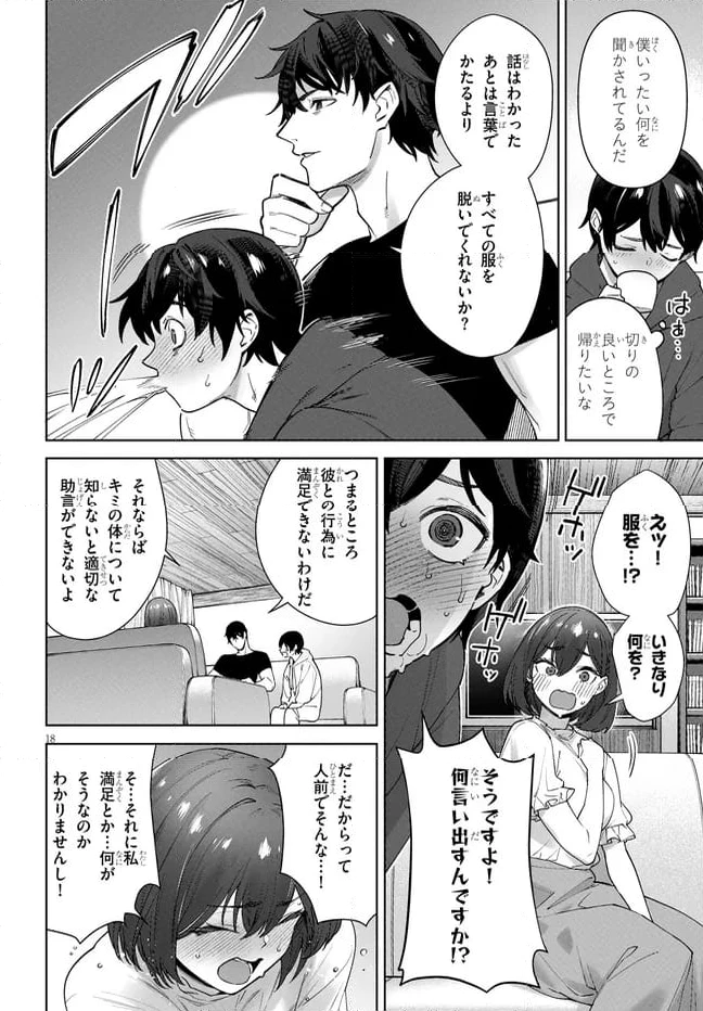 ページ 18 — 第3.1話