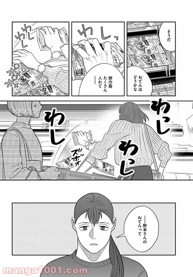 ページ 6 — 第9話