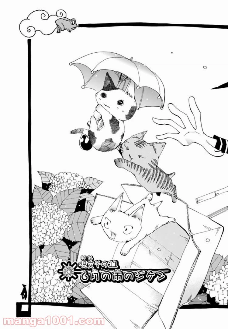 ページ 5 — 第11話