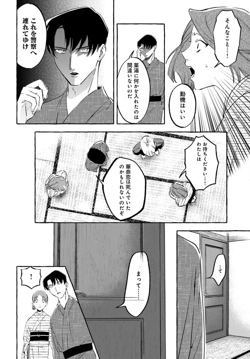 ページ 16 — 第8.1話