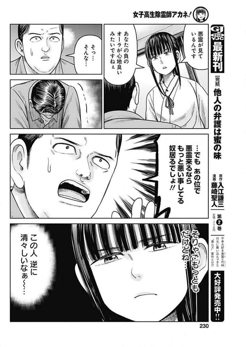 ページ 32 — 第10話