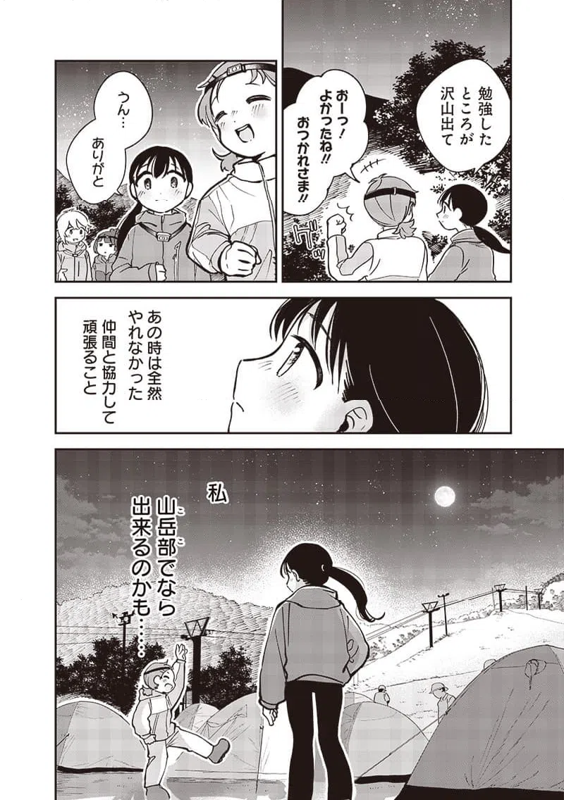 ページ 20 — 第31話