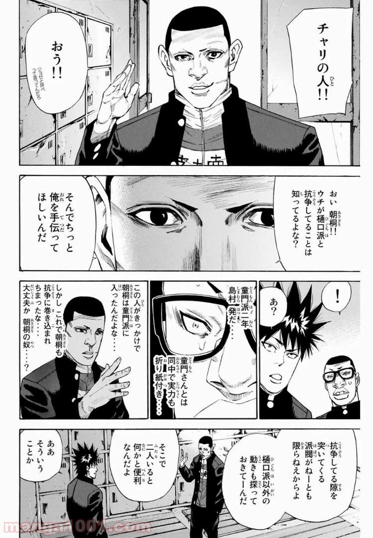 ページ 14 — 第133話