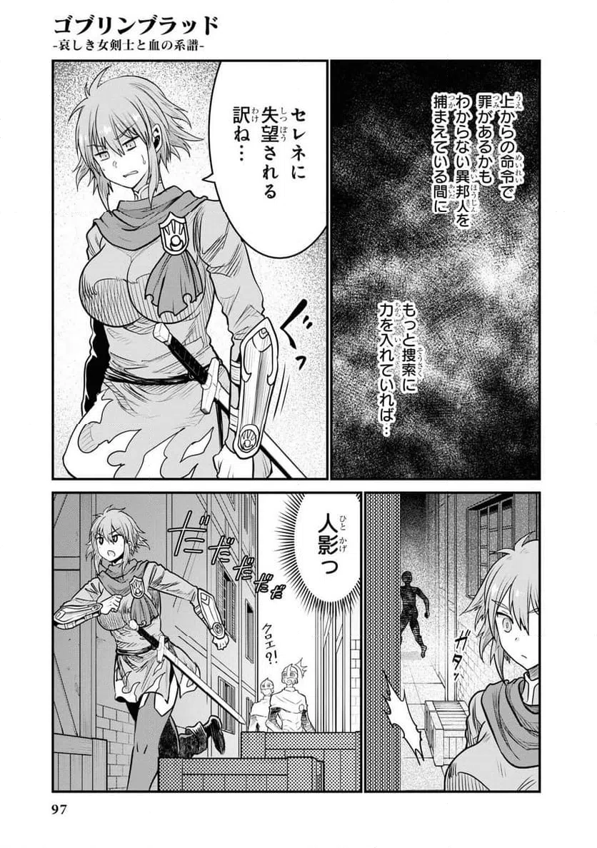 ページ 23 — 第2話