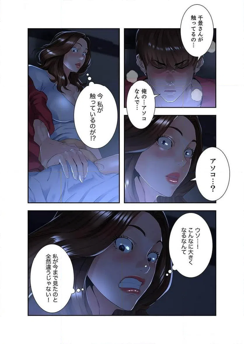 ページ 4 — 第2話