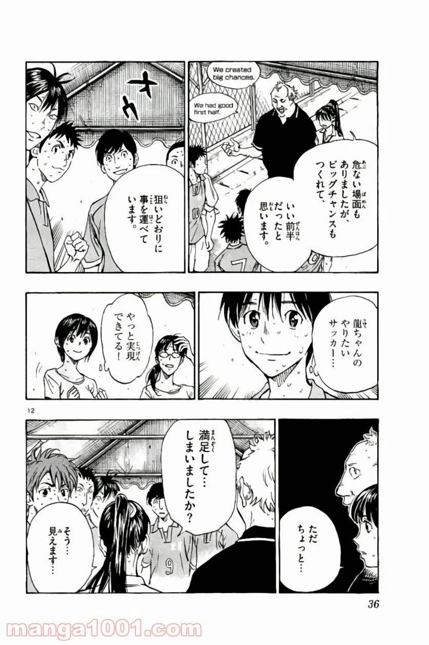 ページ 12 — 第169話