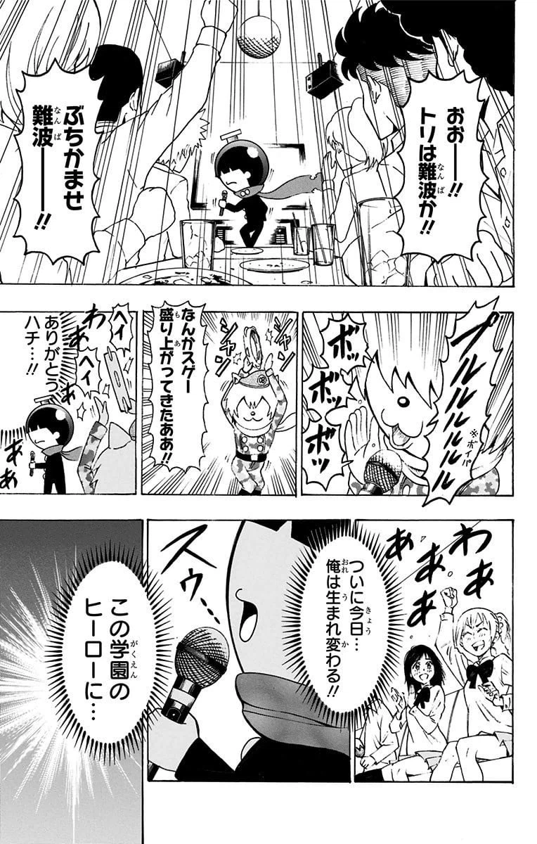 ページ 17 — 第12話