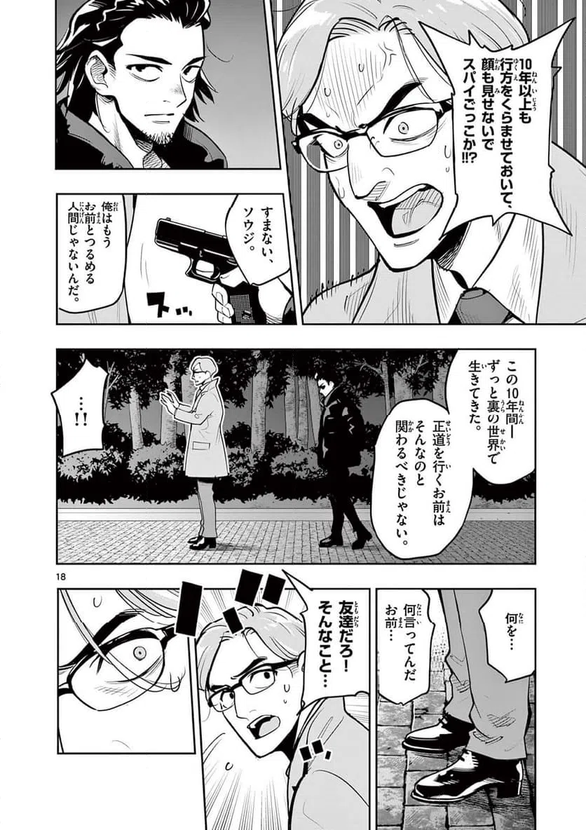 ページ 18 — 第10話