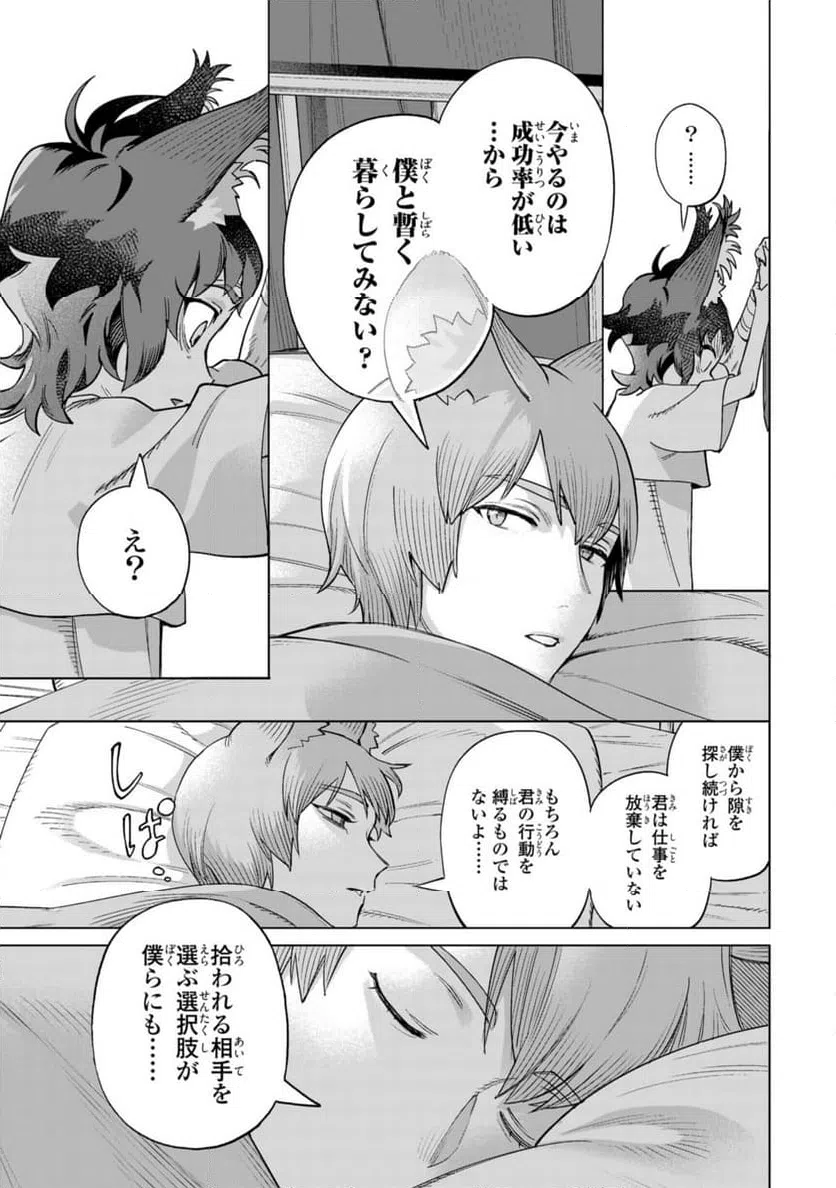 ページ 11 — 第15.2話