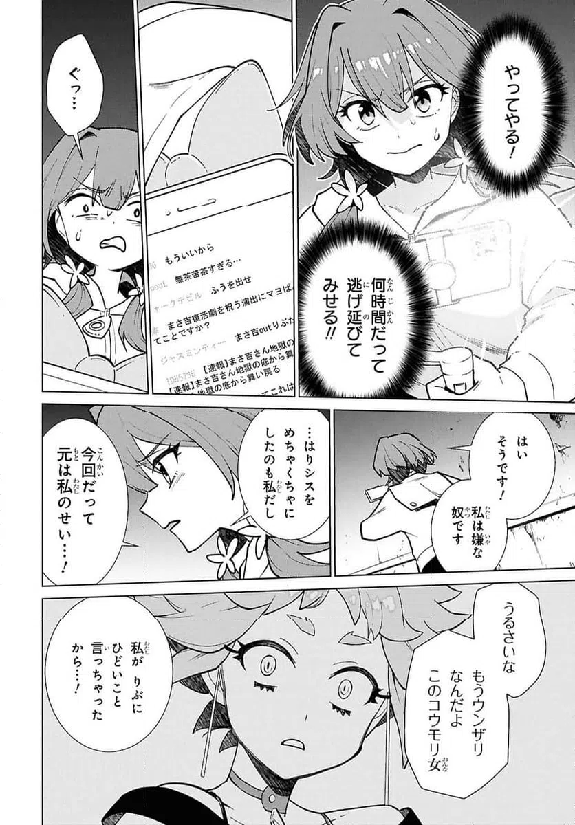 ページ 8 — 第9.2話
