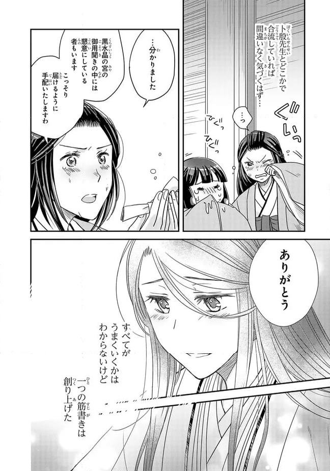 ページ 8 — 第17.3話