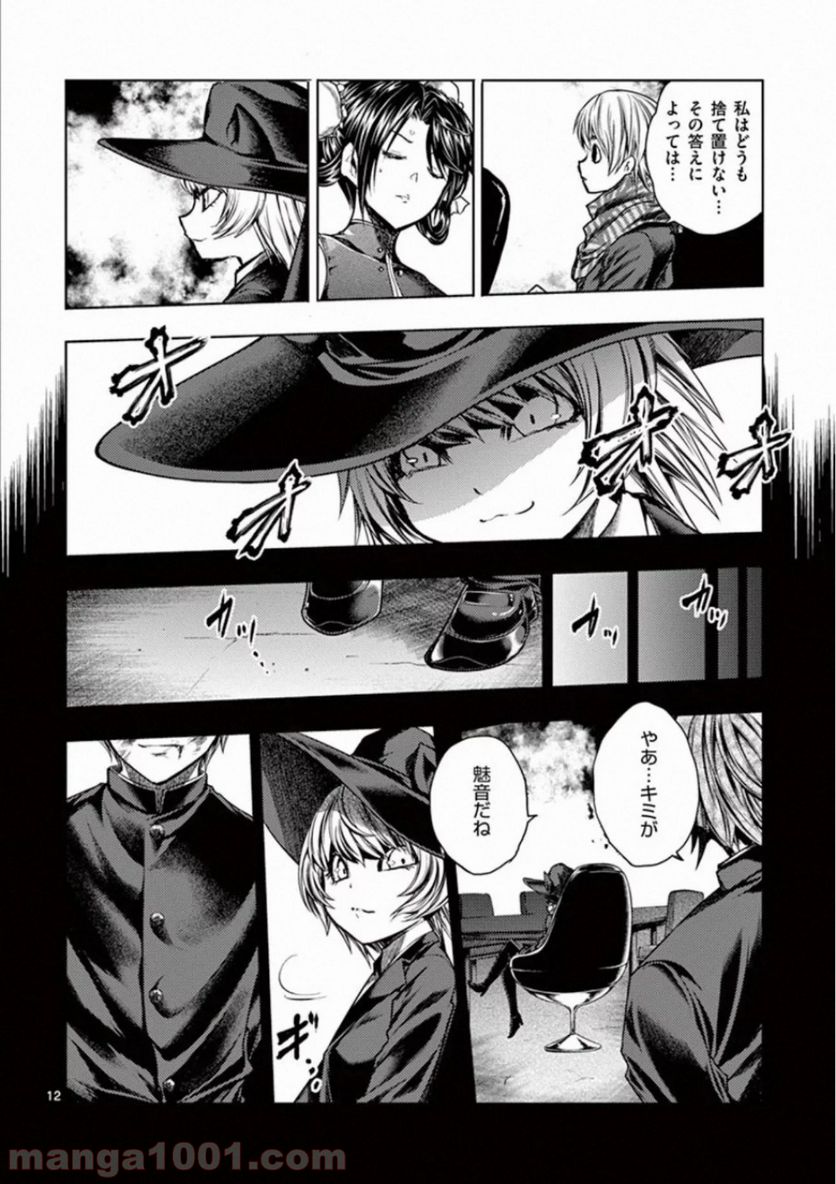 ページ 12 — 第110話