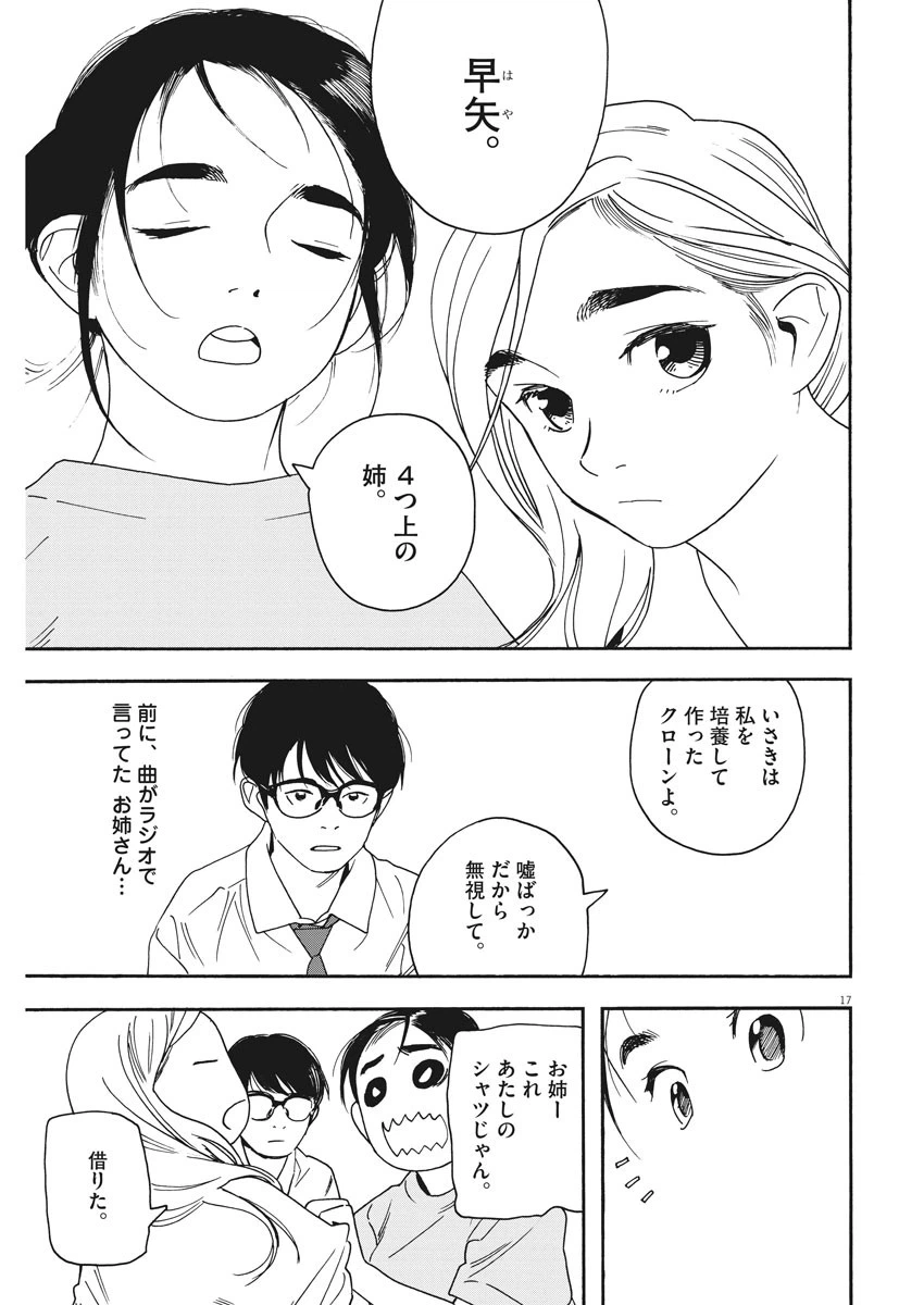 ページ 17 — 第38話