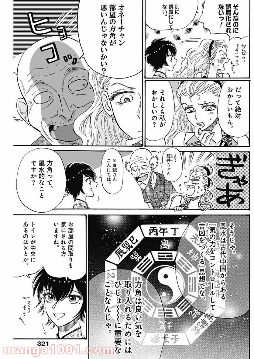 ページ 7 — 第44話