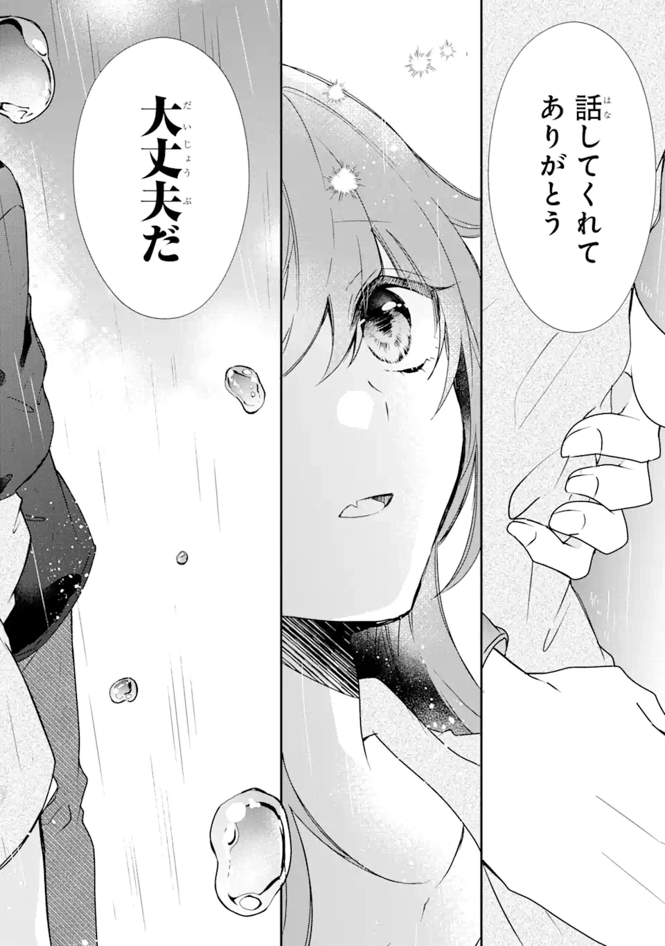 ページ 7 — 第5.2話