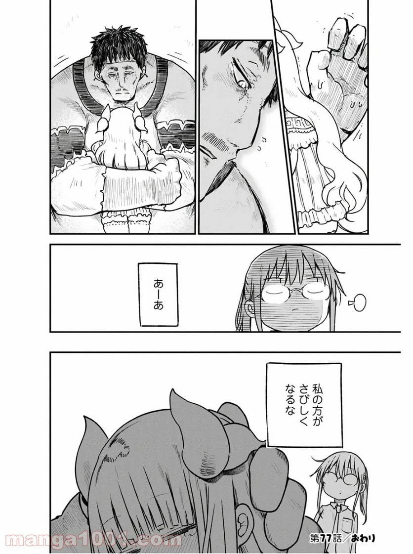 ページ 18 — 第77話