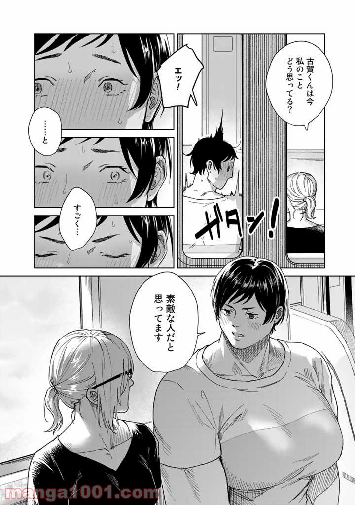 ページ 16 — 第8話