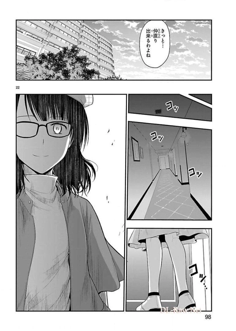 ページ 22 — 第27話