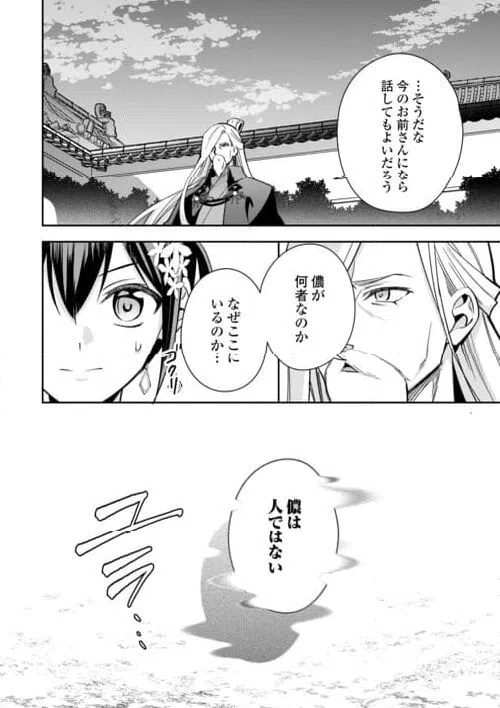 ページ 4 — 第21話