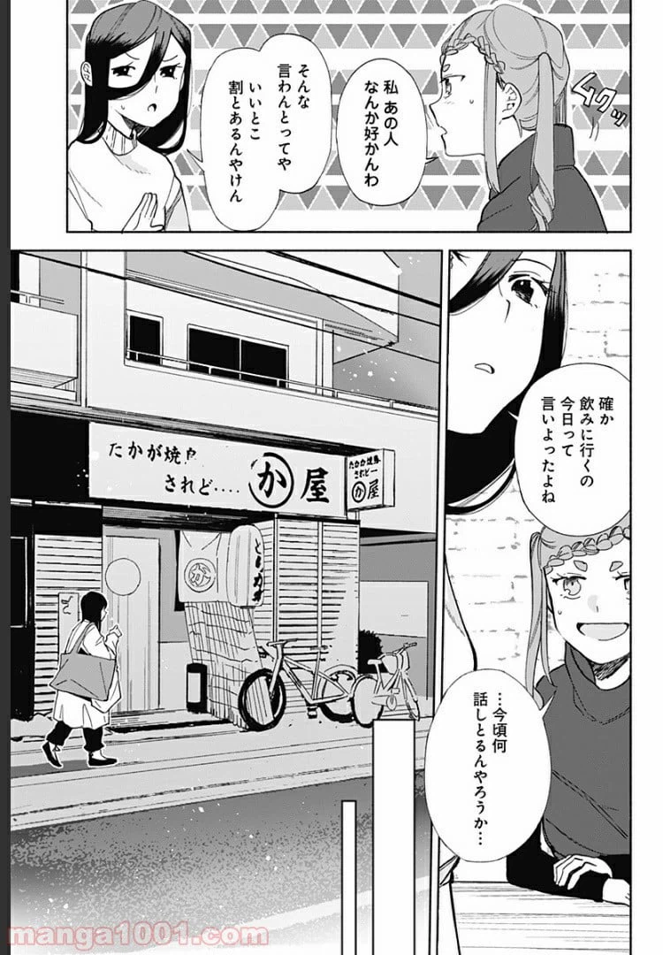 ページ 3 — 第11話