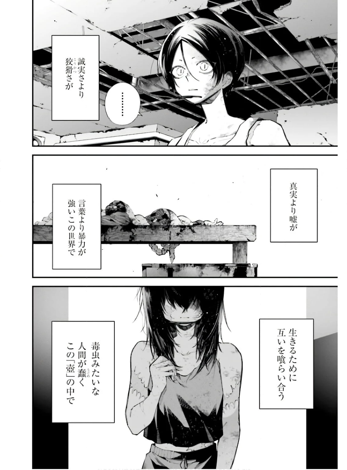 ページ 38 — 第10話