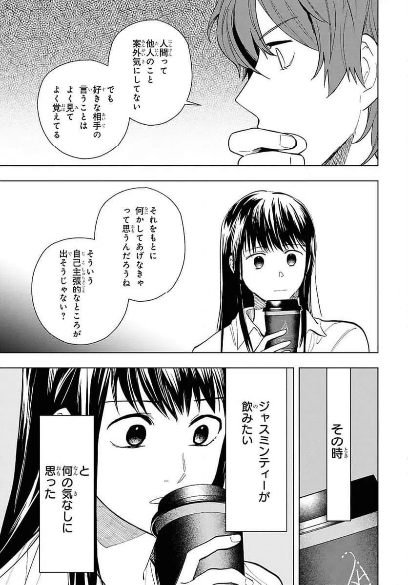ページ 3 — 第16.2話