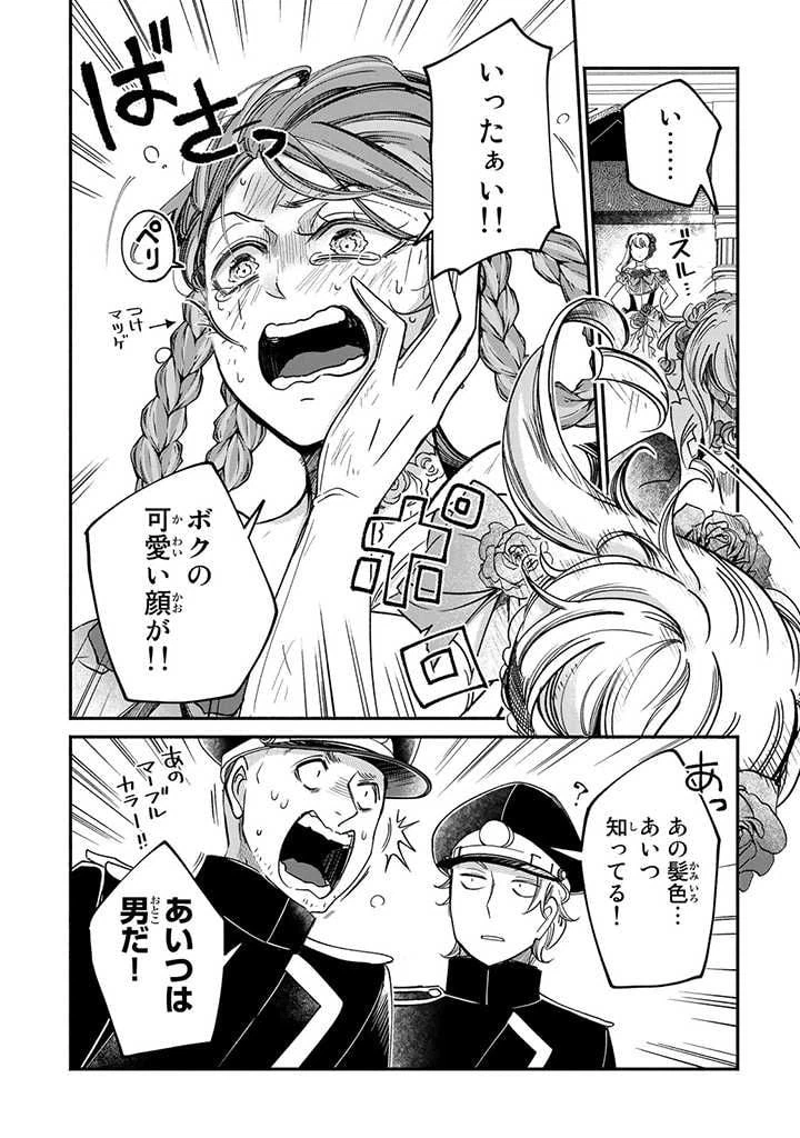 ページ 8 — 第22.1話
