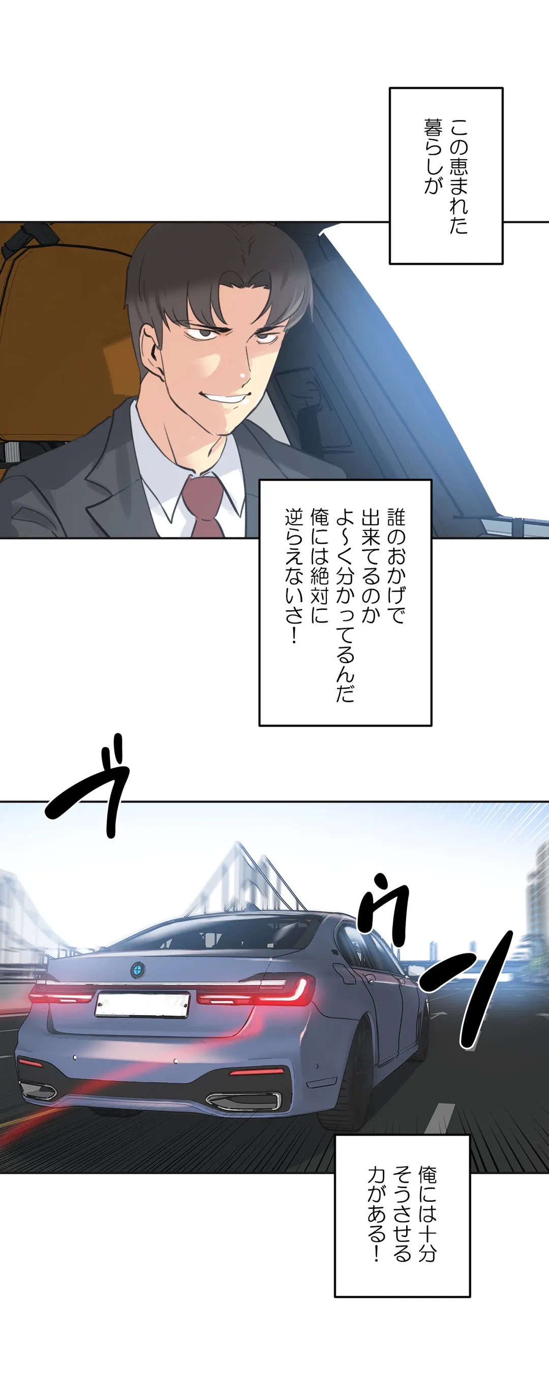 ページ 4 — 第67話