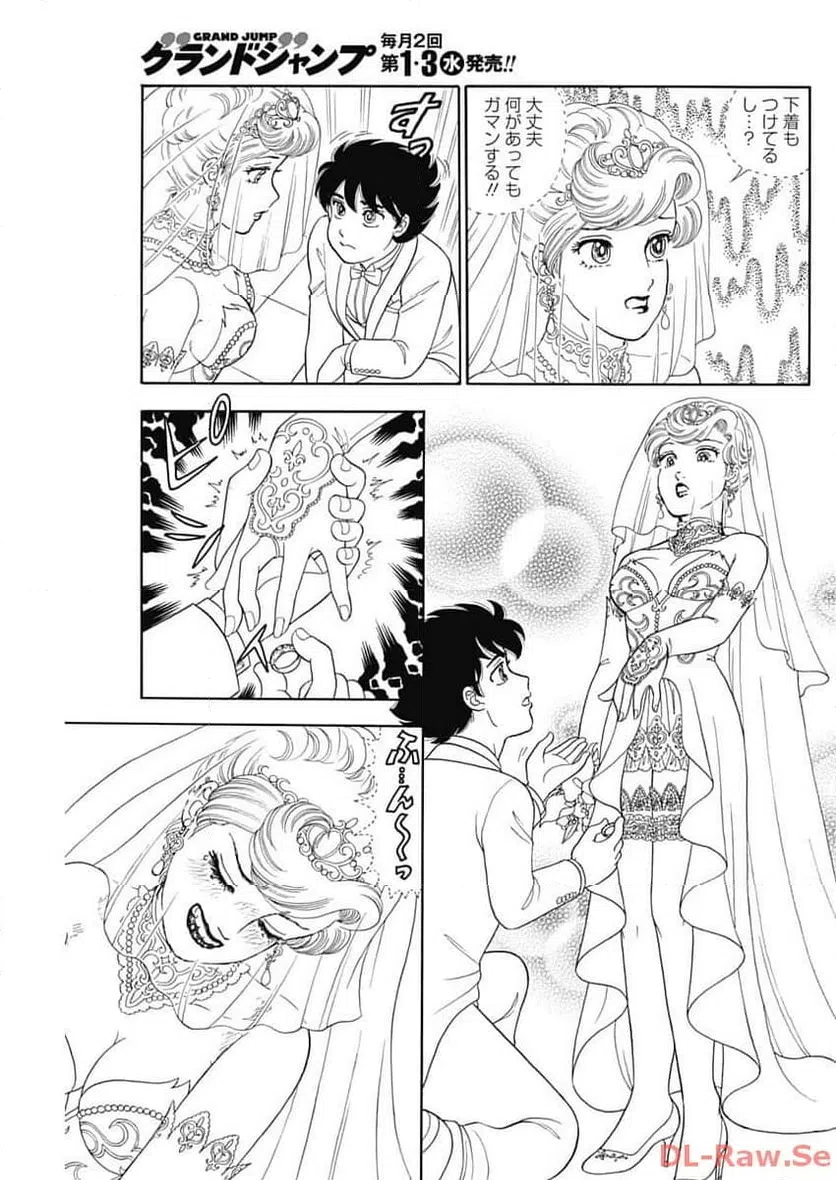 ページ 9 — 第250話