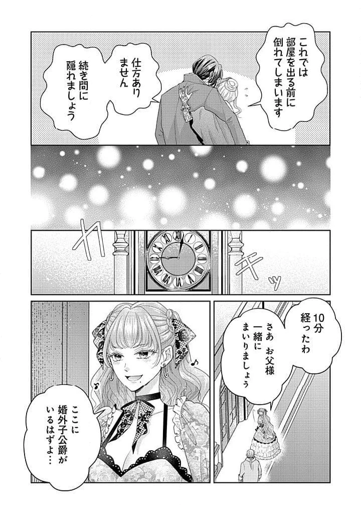 ページ 26 — 第2話