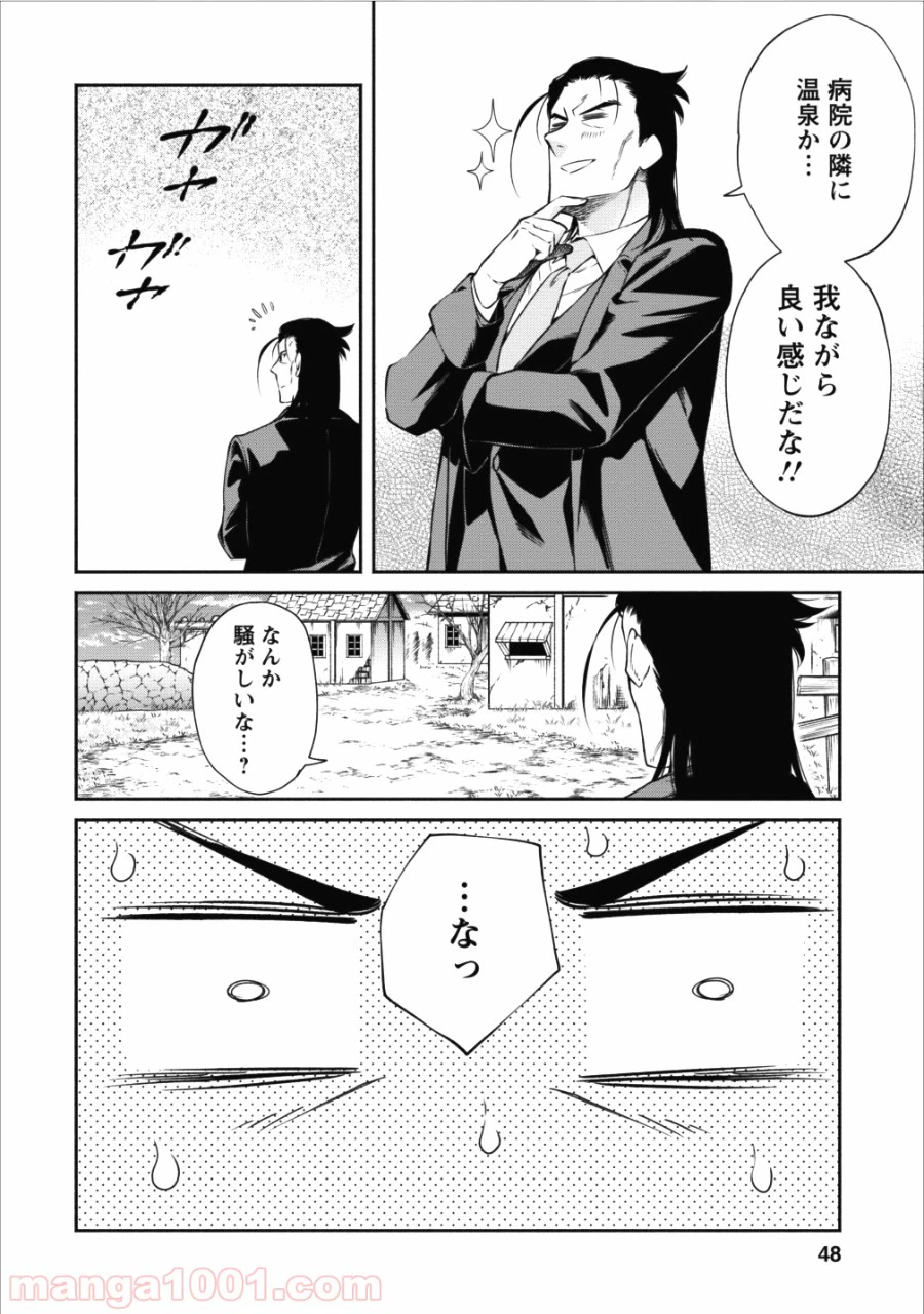 ページ 20 — 第12話