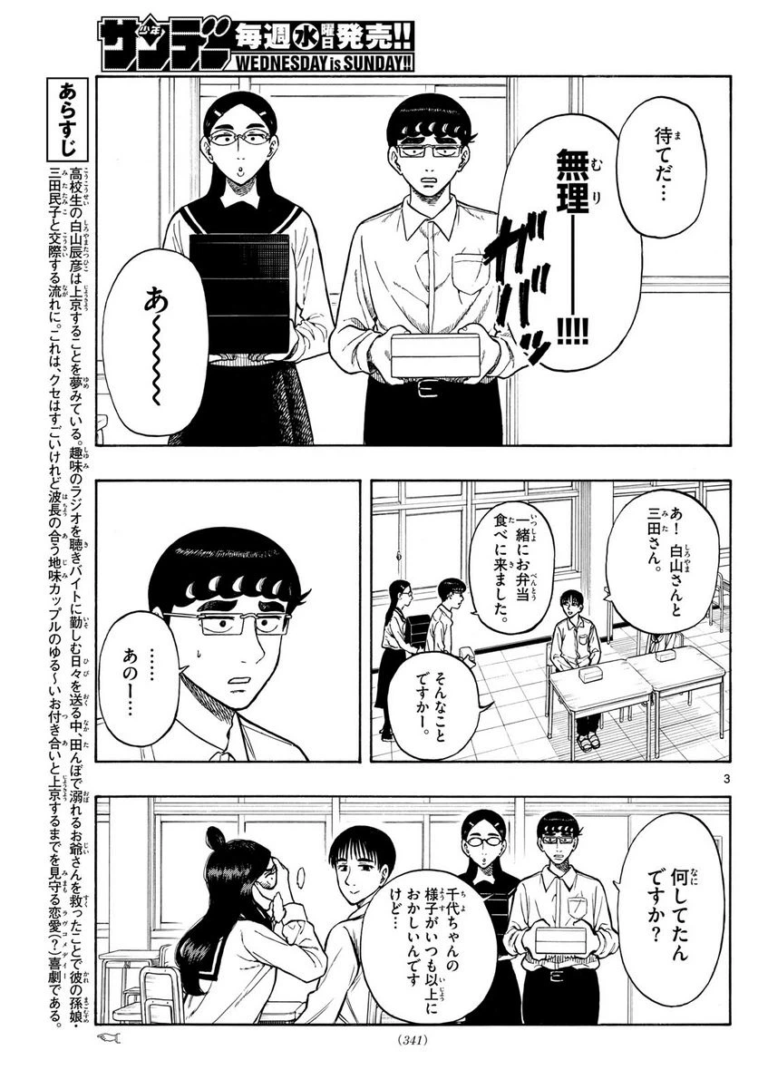 ページ 3 — 第70話