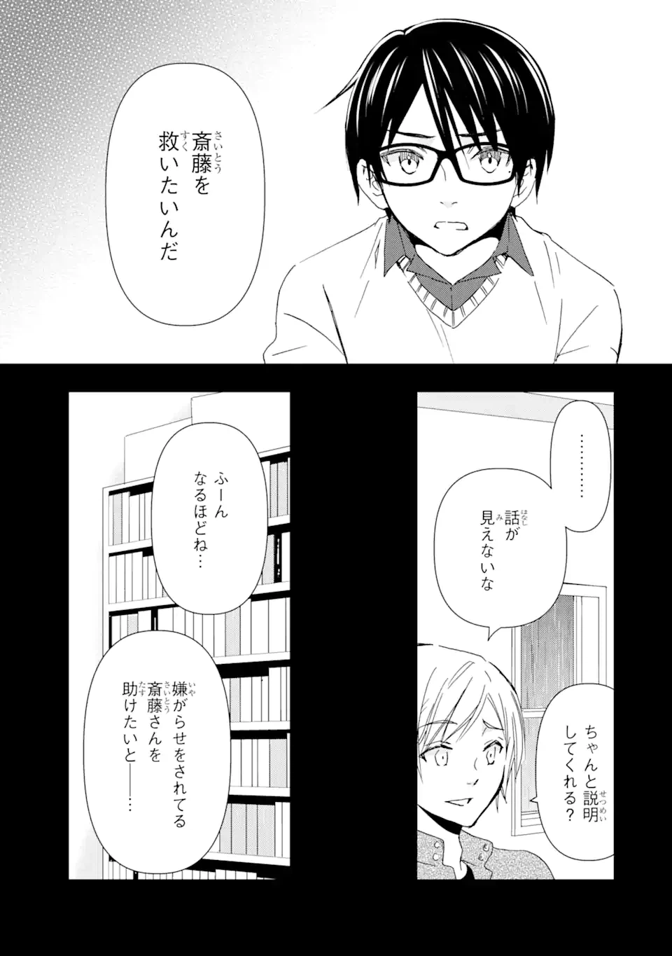 ページ 19 — 第14話