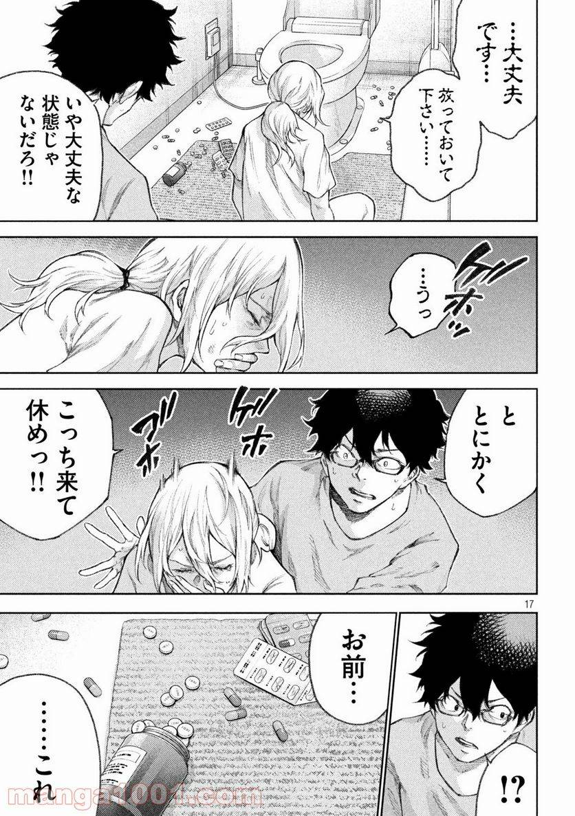 ページ 17 — 第14話