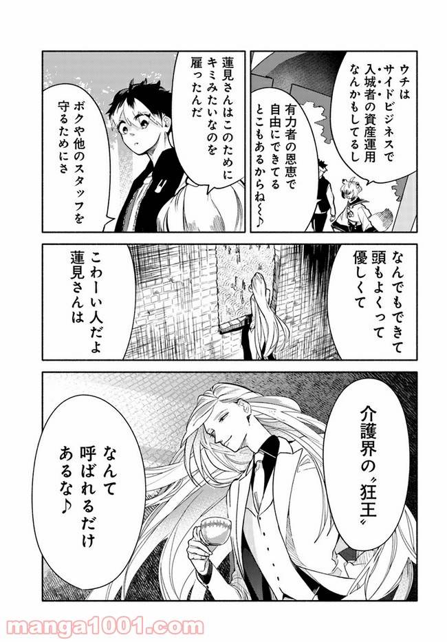 ページ 11 — 第2.2話