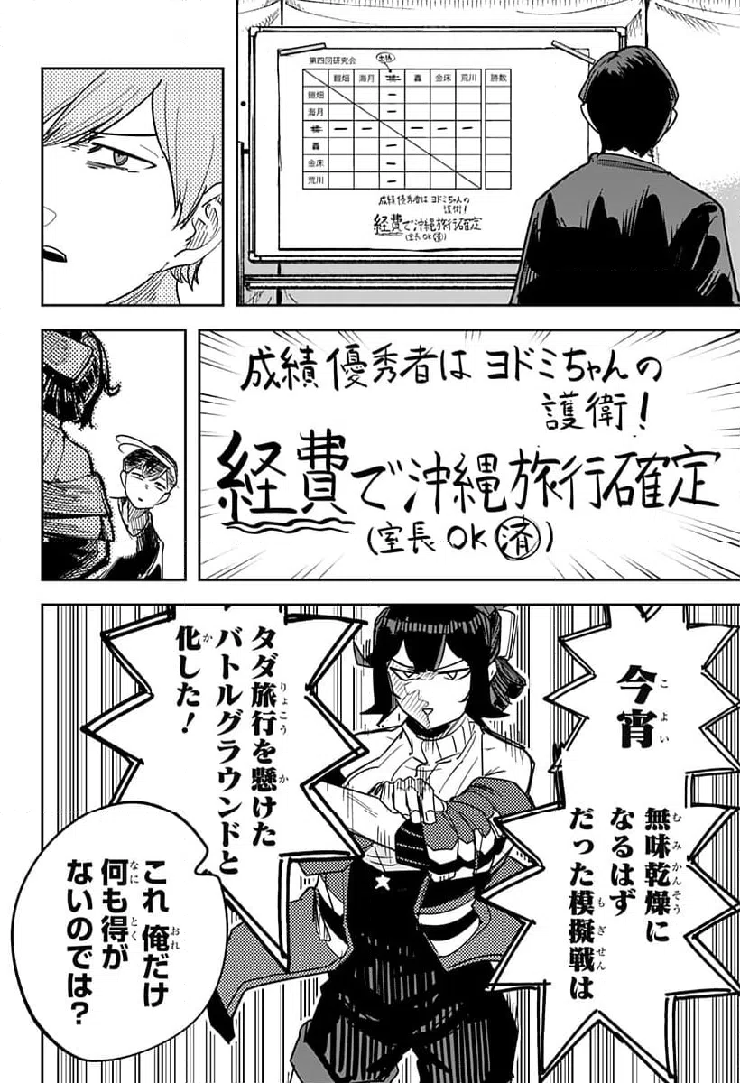 ページ 20 — 第28話