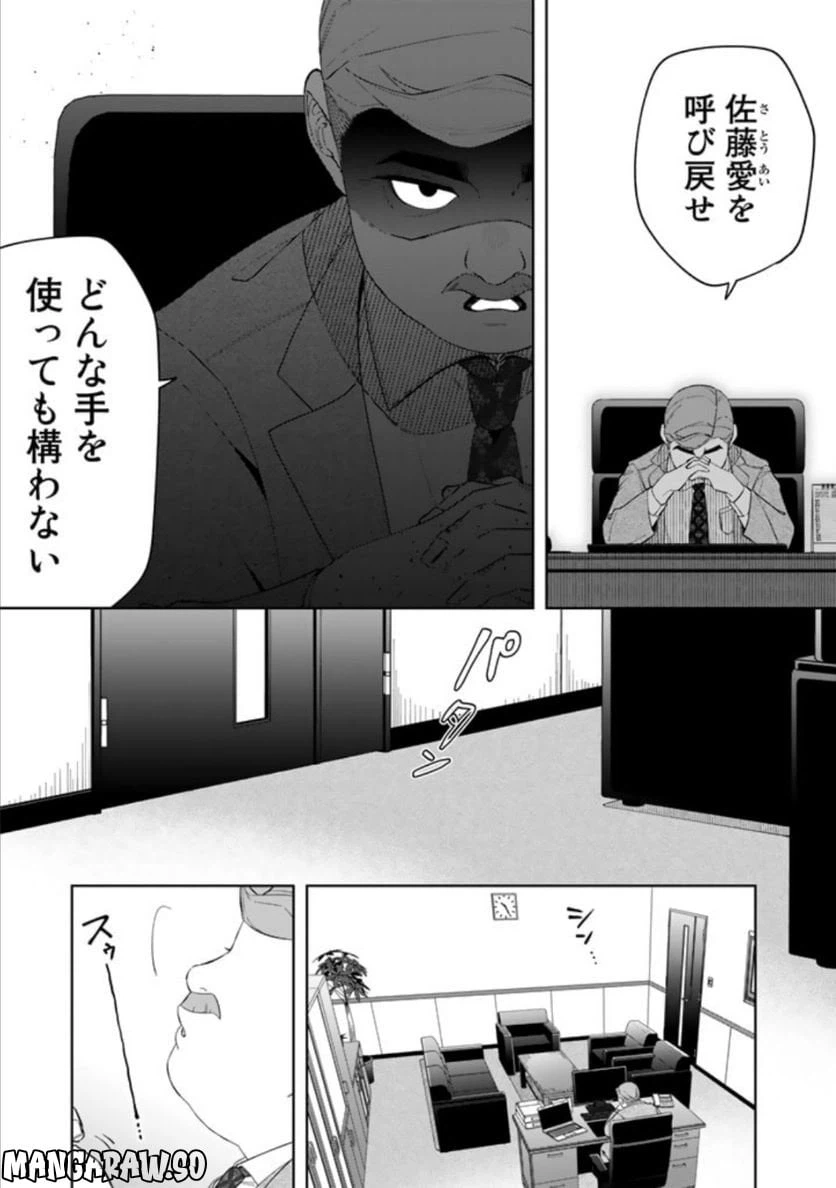 ページ 5 — 第9話