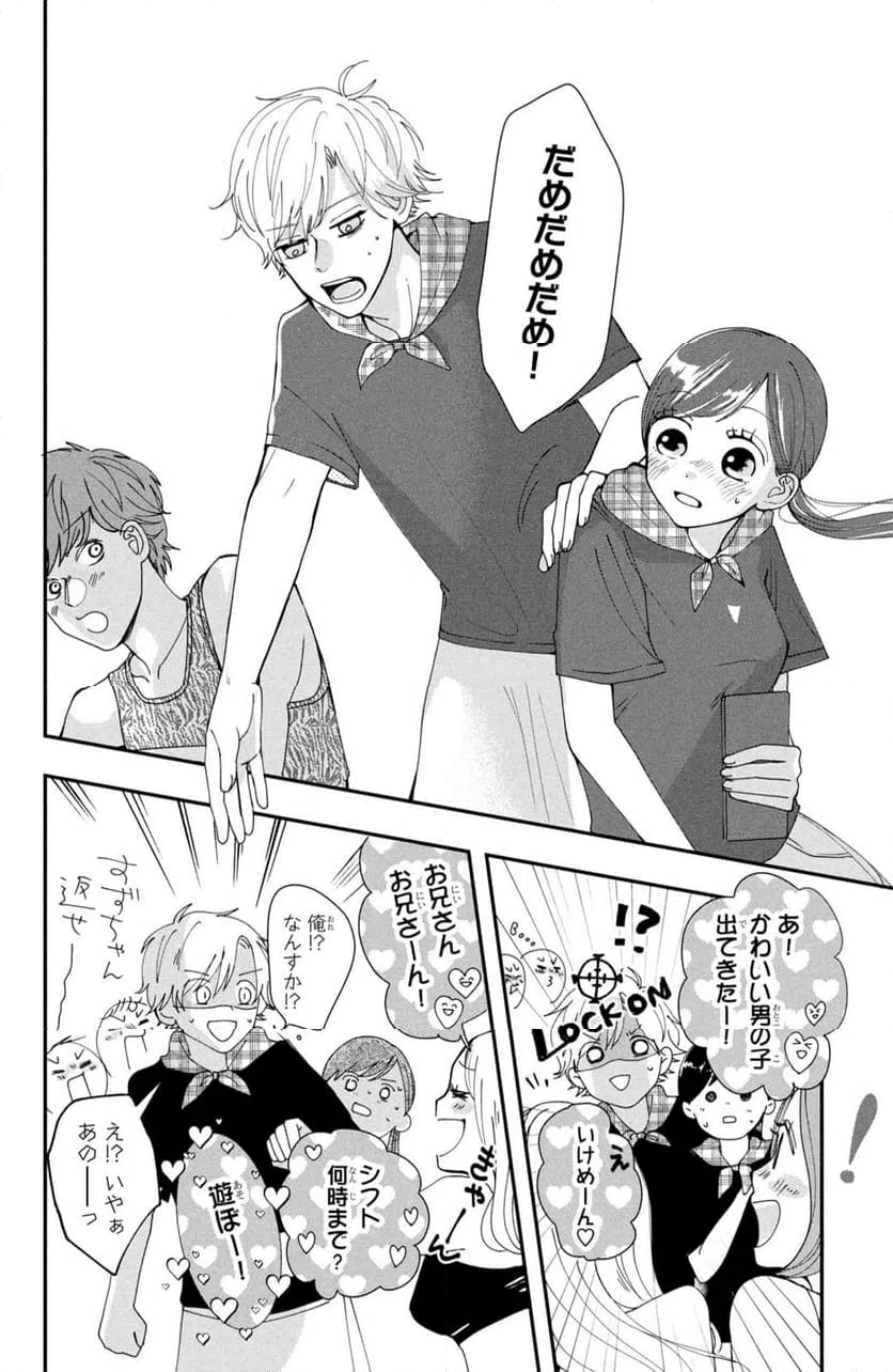 ページ 20 — 第2話