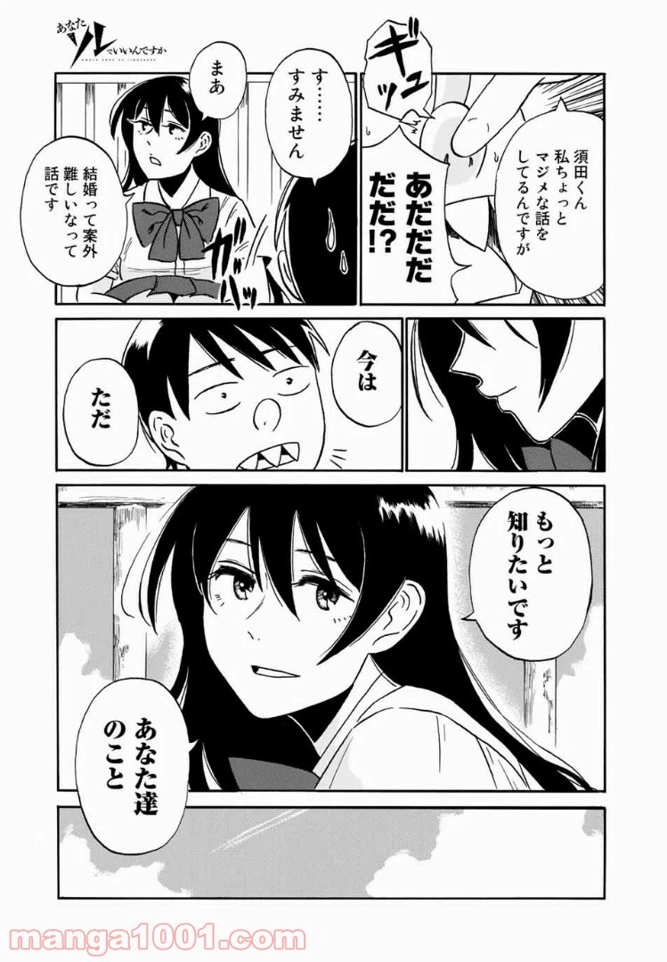 ページ 19 — 第14話