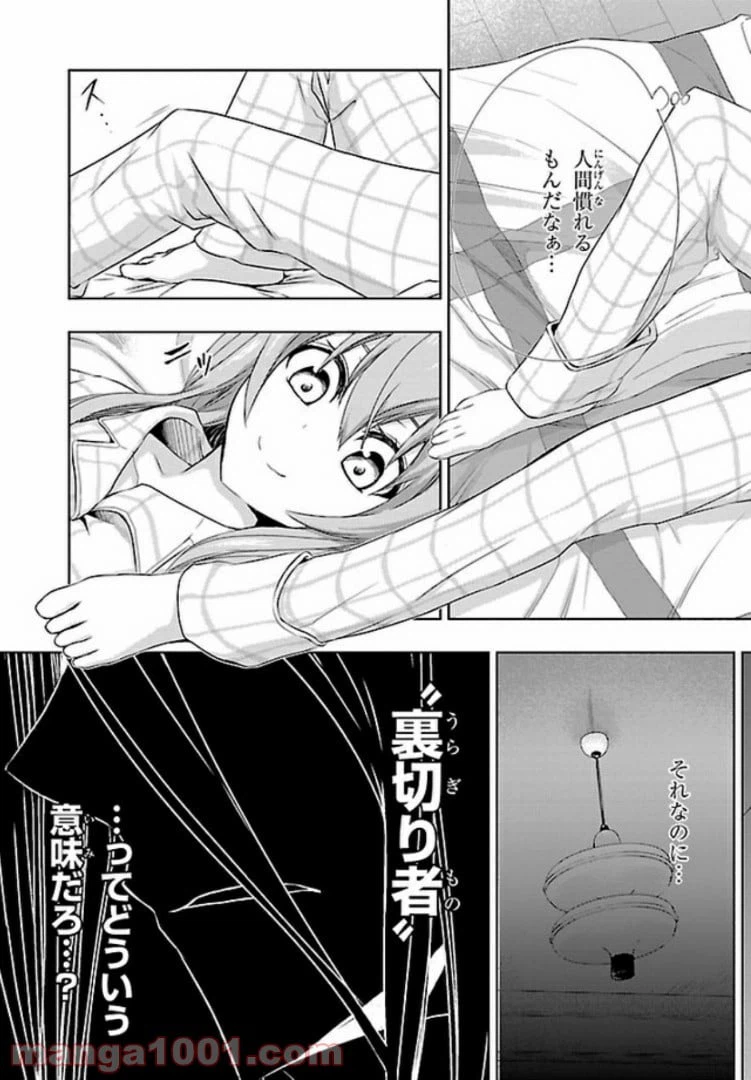ページ 11 — 第36話